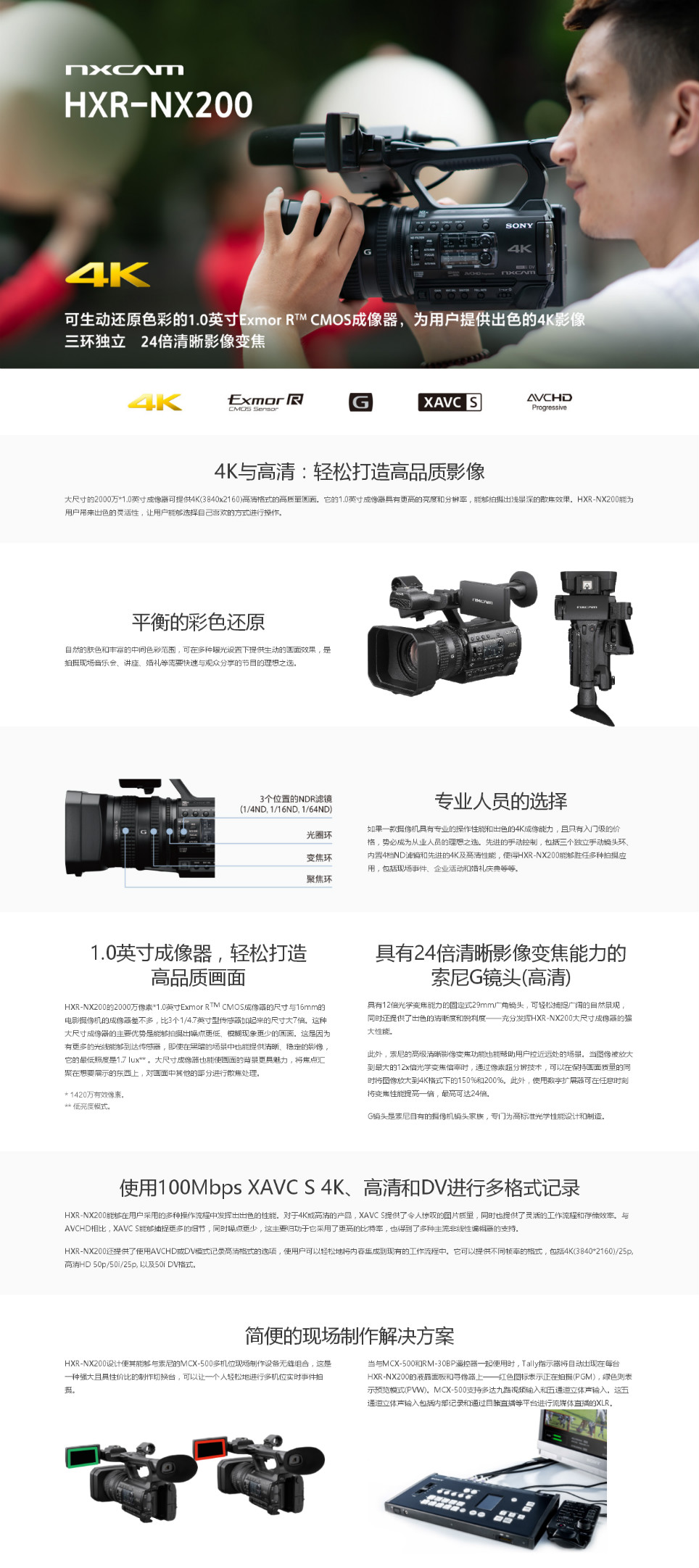 索尼HXR-NX200_Sony HXR-NX200_專(zhuān)業(yè)手持式攝錄一體機(jī)_報(bào)價(jià),價(jià)格,配置,詳情-.png